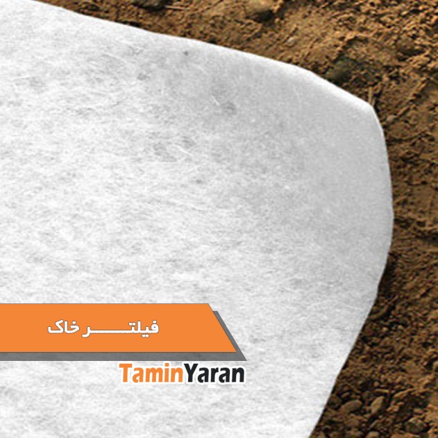 فیلترخاک-1.jpg فیلتر خاک - Image 1