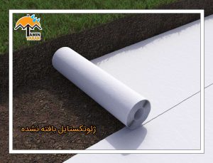 ژئوتکستایل بافته نشده