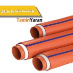 لوله سه لایه یو پی وی سی